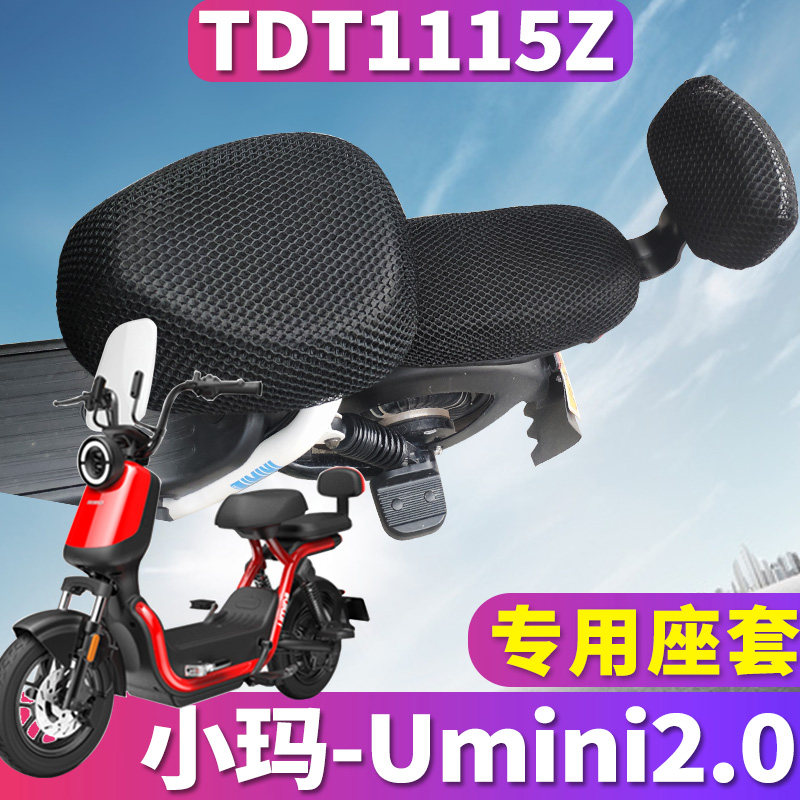 适用于爱玛亲子车小玛umini2.0电动车蜂窝坐套umini2.0套tdt1115z