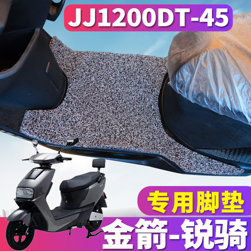 适用于金箭DM-锐骑T500SUX至尊版K电动电摩车丝圈脚垫JJ1200DT-45