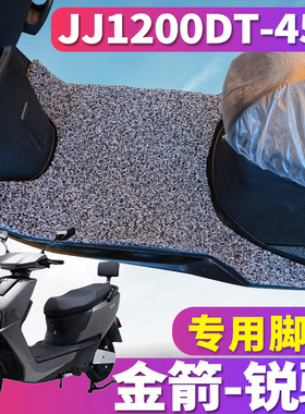 适用于金箭DM-锐骑T500SUX至尊版K电动电摩车丝圈脚垫JJ1200DT-45