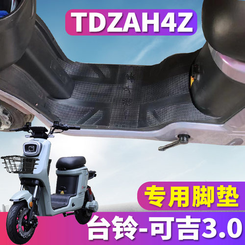 台铃可吉3.0标准版专用橡胶脚垫