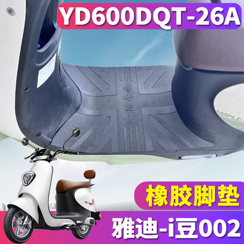 适用于雅迪冠能i豆002