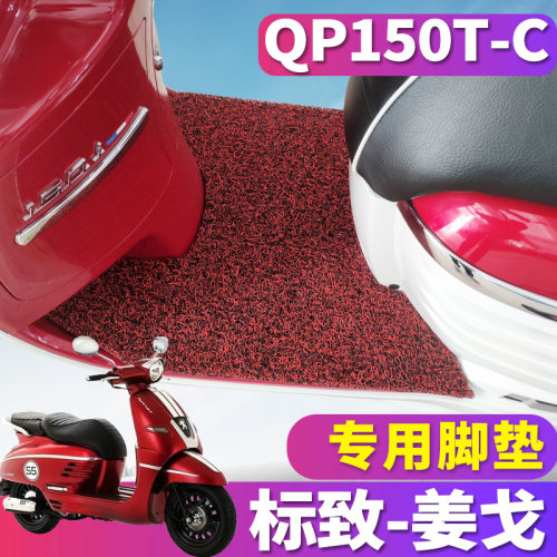 标致姜戈摩托车丝圈水冷qp150t-c