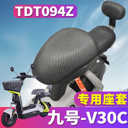 V30C电动车专用蜂窝网座套
