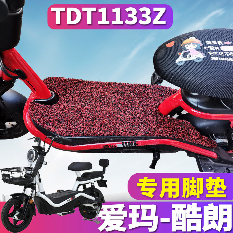 适用于爱玛酷朗电动车踏板简易丝圈脚垫新国标耐磨踩踏垫tdt1133z
