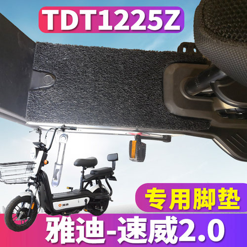 适用于雅迪p-速威专用丝圈电动车