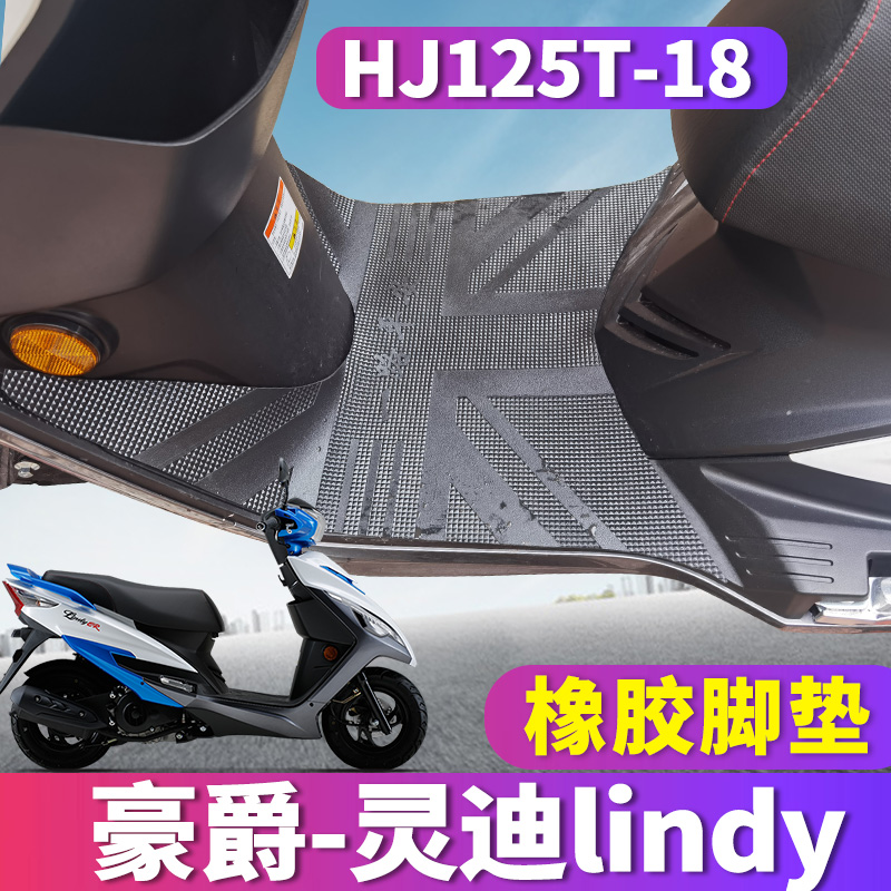 适用于铃木豪爵灵迪橡胶脚垫踏板摩托车国四电喷EQR HJ125T-18AHF