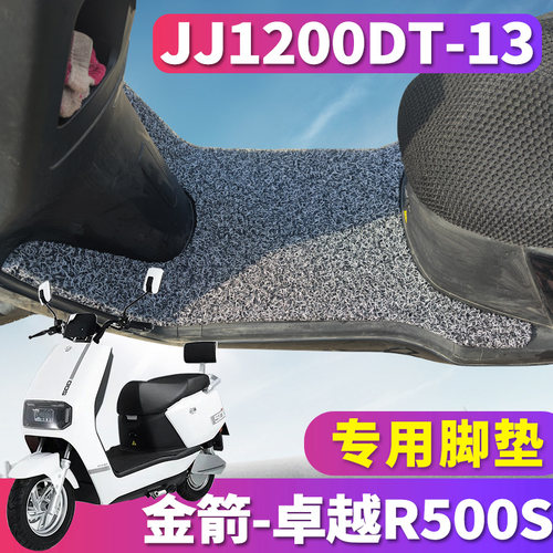 适用于金箭卓越R500S车型踏板