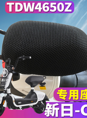 适用于新日电动车CC专用蜂窝座套透气隔热防晒新国标简易TDW4650Z