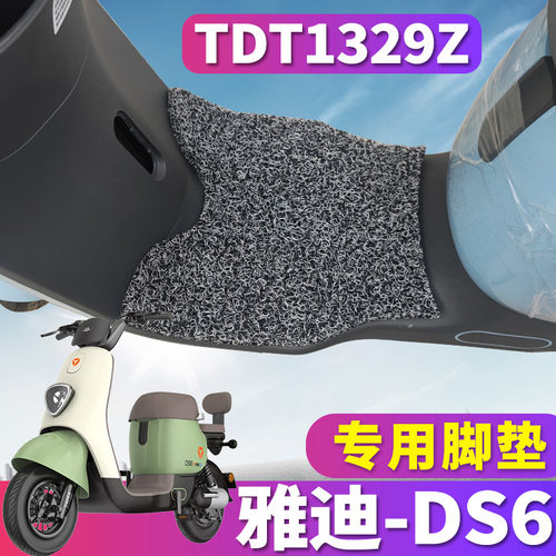 适用于雅迪DS6车型踏板