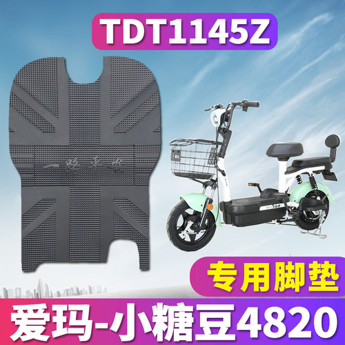 小糖豆TDT1145Z专用橡胶脚垫
