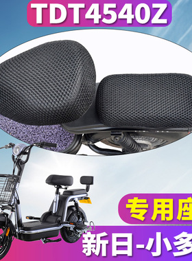 适用于新日小多奇新国标电动车蜂窝座套坐垫3D网 TDT4540Z