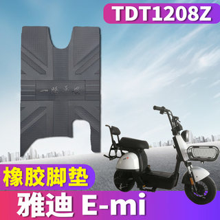 适用于雅迪新款小型电动车C-E-mi专用橡胶脚垫电瓶车踏板TDT1208Z