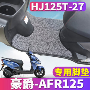 适用于豪爵新款2021afr踩摩托车