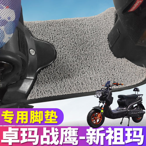 适用卓玛战鹰新祖玛电动车踏板