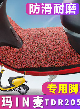 适用于爱玛in麦电动车丝圈脚垫IN麦SQ-6020K电轻摩托车AM1200DT-9