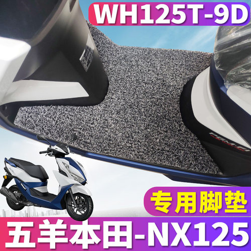 踏板垫wh125t-9d五羊新款耐磨