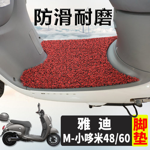 匹配雅迪小哆米车型