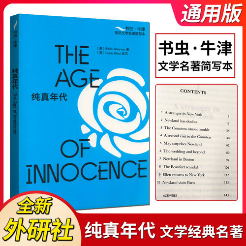 书虫牛津英语文学纯真年代