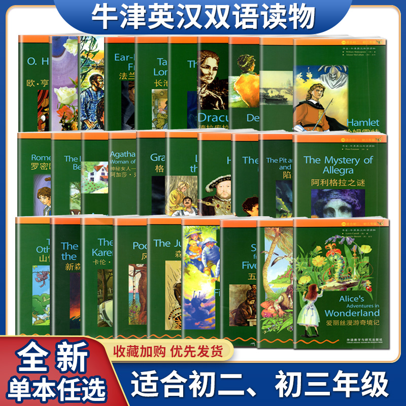 任意选择正版书牛津英汉双读物