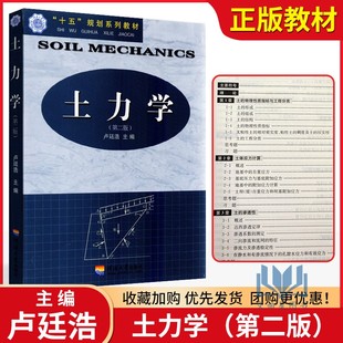 第二版 卢廷浩 2005版 全新正版 河海大学出版 十五规划教材 河海大学 土力学 社