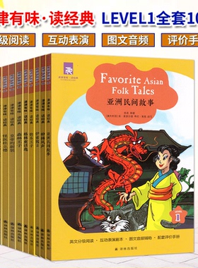 任意一本 津津有味读经典英语阅读中学初一七年级LEVEL1系列格林童话选 快乐王子柳林风声森林王子伊索寓言英语分级阅读