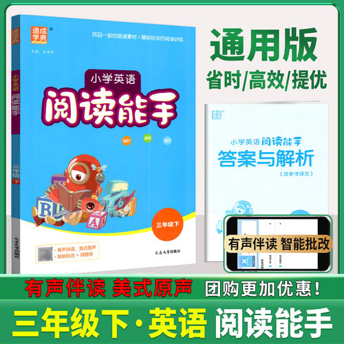 小学英语阅读能手三年级下册