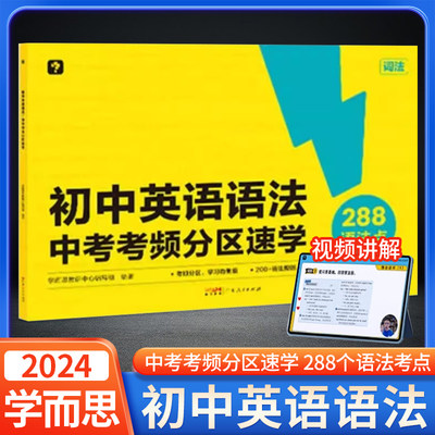 学而思初中英语语法专练视频课练习题词汇中考考频分区速学考频和核心考点难度讲解语法点的应试语法书专练大全七八九年级旗舰店