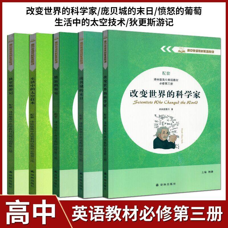 高中英语教材配套悦读译林版 高中英语教材必修第三册选择性必修第三