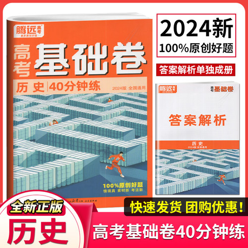 达人基础知识必刷题历史