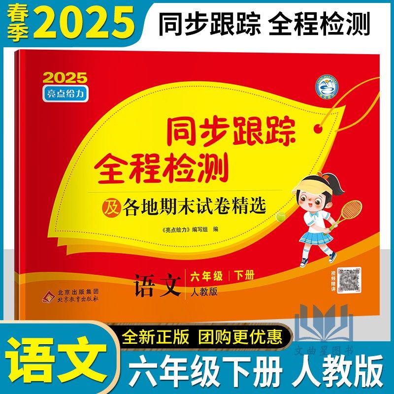 2025亮点给力激活同步跟踪