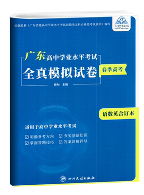 高中学业水平考试模拟试卷春季