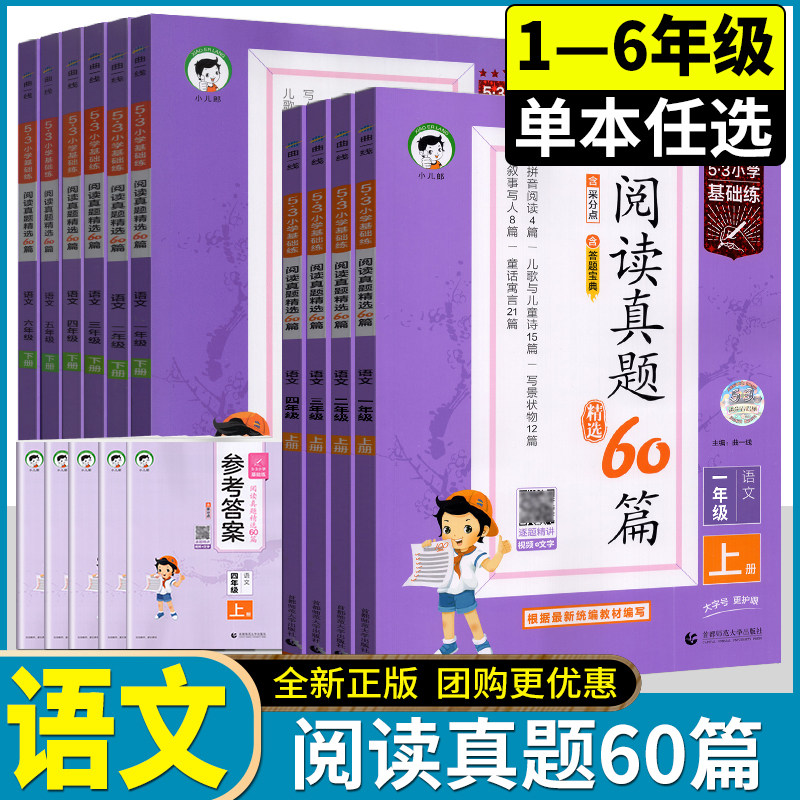 53基础练小学阅读真题60篇