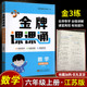 2023年金3练金牌课课通数学六年级上江苏版 小学教辅6年级苏教版 新课标同步练习册六上资料辅导书名师导学全程讲解课堂再现含答案