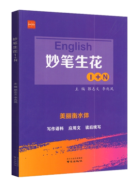 诚康文化妙笔生花1+N美丽衡水体