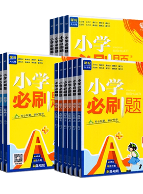 理想小学必刷题一二三四五六