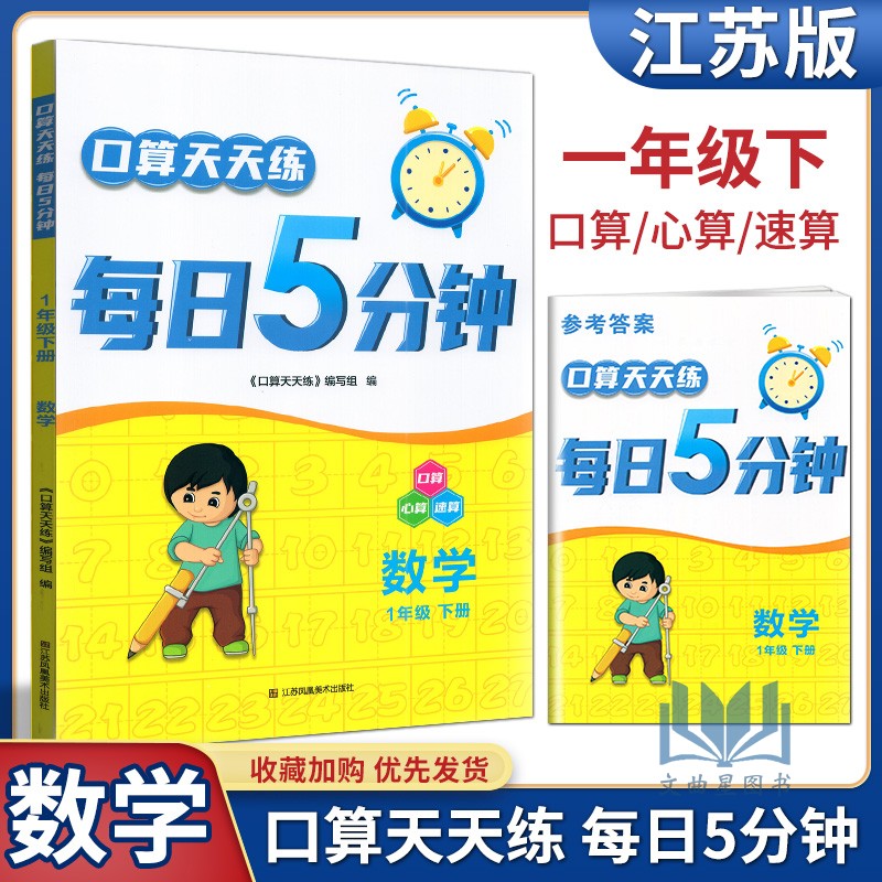 2023每日5分钟一年级下册