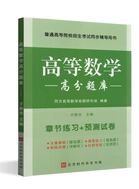 同方专转本高等数学题库江苏