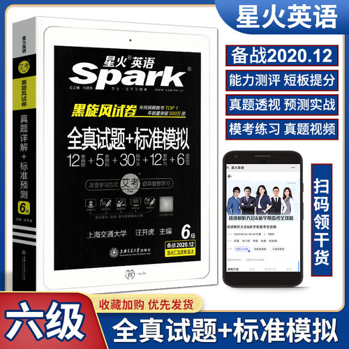 备考2020年12月 23套试题+专项训练+词汇