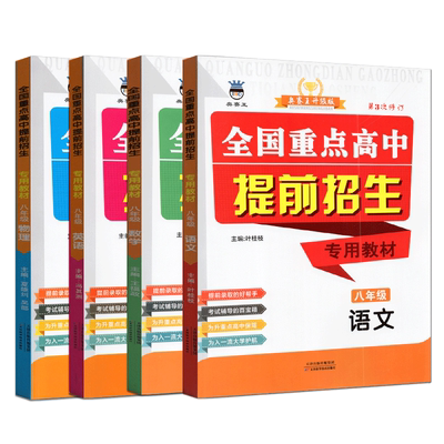 全国重点高中提前招生