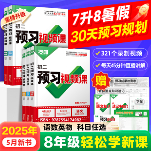 2026版 初二八年级地理基础知识暑假作业衔接教材练习册必刷题训练原创试题暑假课 万唯中考初二预习视频课语文数学英语物理通用版