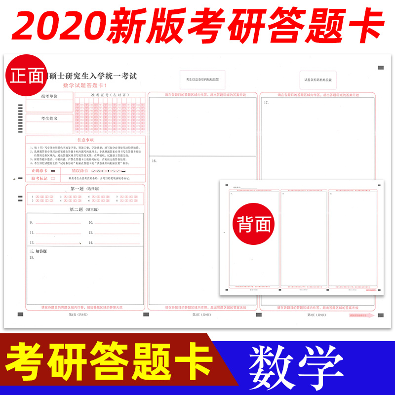 10套包邮！包邮2020年全国硕士研究生入学统一考试数学试题答题卡纸 数学一二 数学1 数学2 A3规格 标准A级120g双胶纸 书籍/杂志/报纸 文化创意笔记本 原图主图