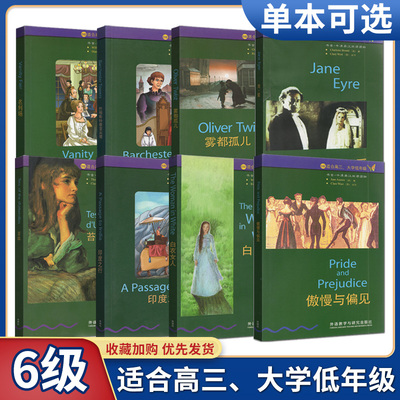 任意选择！书虫牛津英汉双语读物6级适合高三大学低年级 高三大学生低年级英语课外读物图书书籍英文小说外语教学与研究出版社