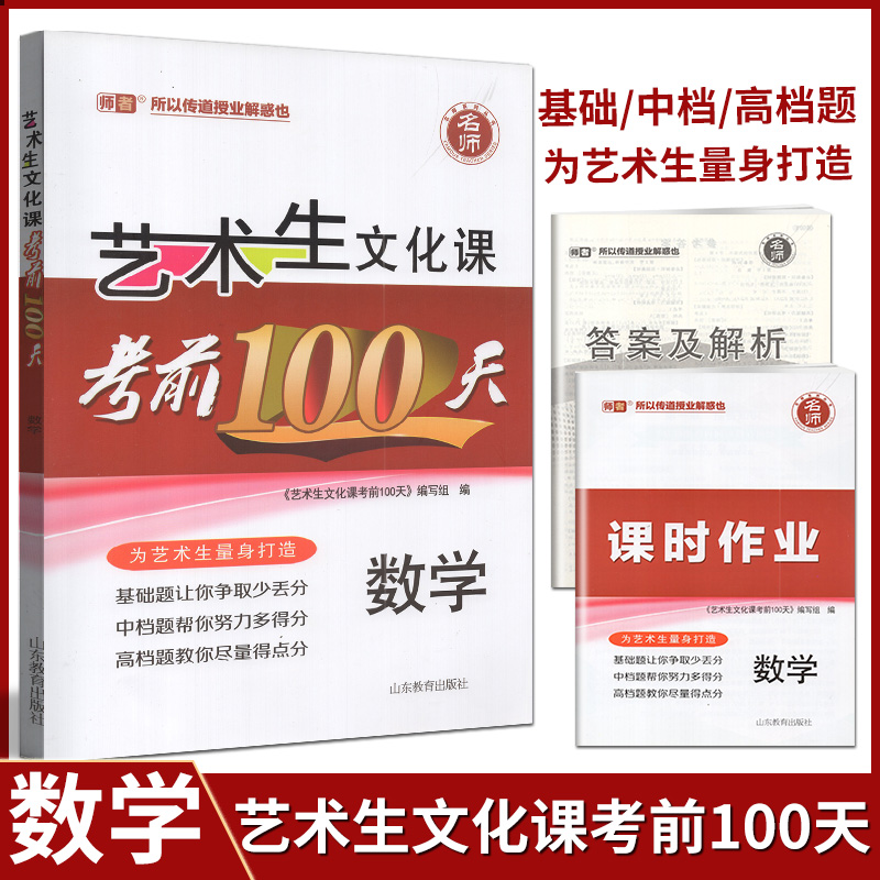 艺术生文化课考前100天数学