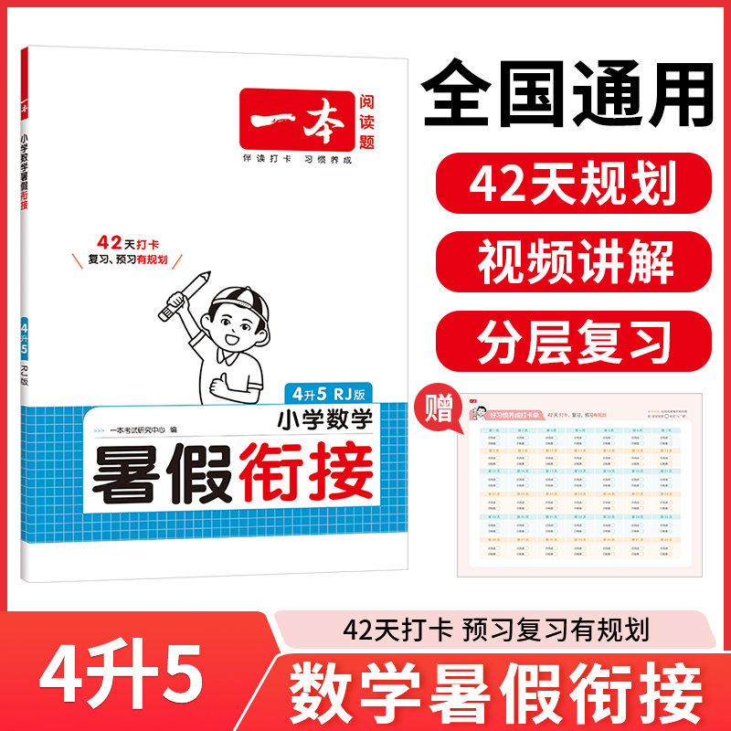 2025版一本阅读小学暑假街接4升
