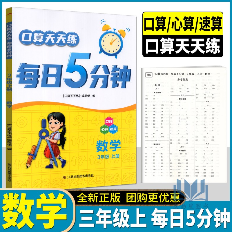 正版2025秋口算天天练每日5分钟数学三年级上册小学数学3年级上册含参考答案正版同步练习口算心算速算周周练每日一练
