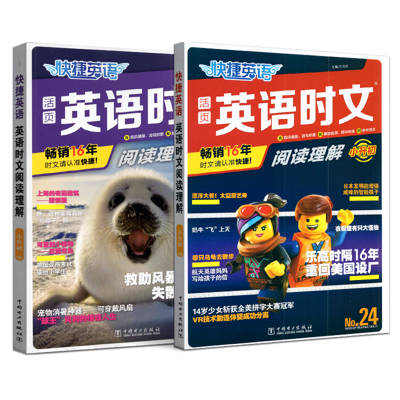 快捷活页英语时文阅读理解