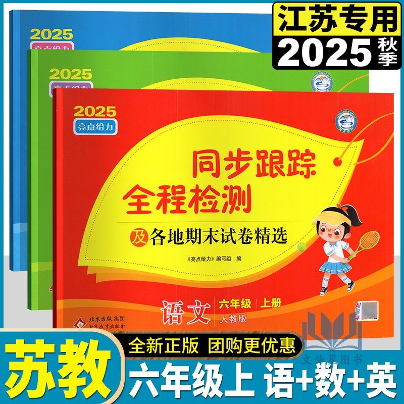 2025亮点给力激活同步跟踪全程