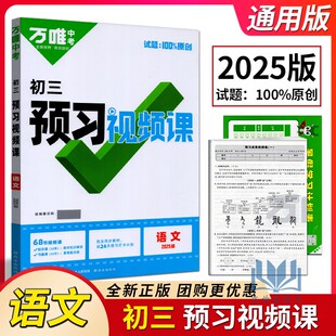 2026版 初三九年级语文基础知识暑假作业衔接教材练习册必刷题训练原创试题暑假课前预习 万唯中考初三预习视频课语文通用版