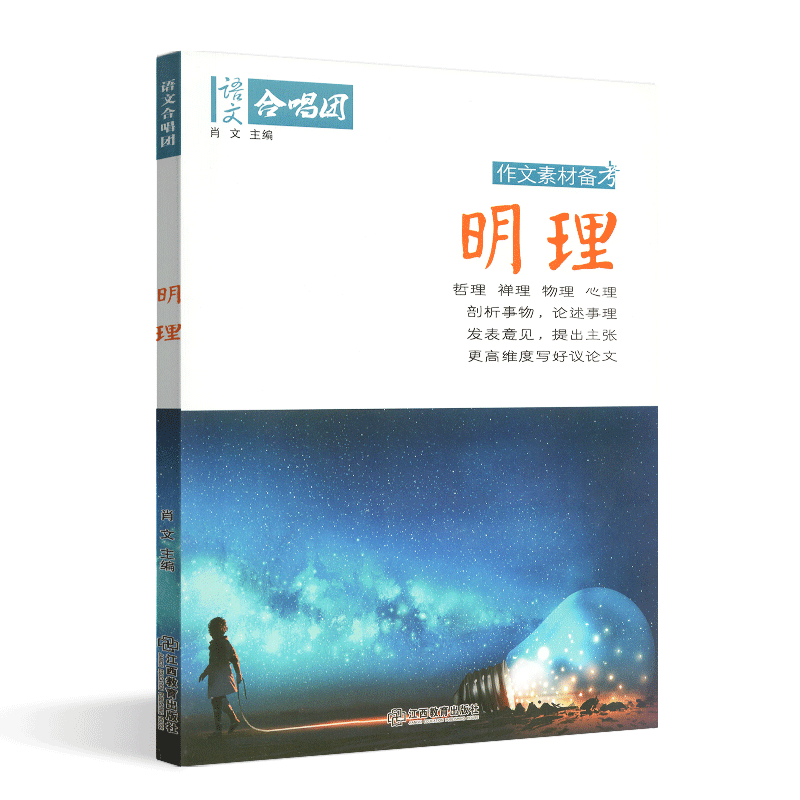 语文合唱团高考 明理 作文素材备考 强调小众化和精确化 侧重素材的发散解读与巧妙运用 剖析事物论述事理发表意见提出主张