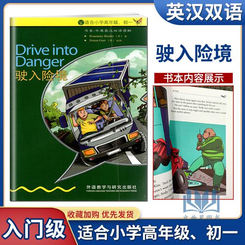 驶入险境书虫牛津英汉双读物